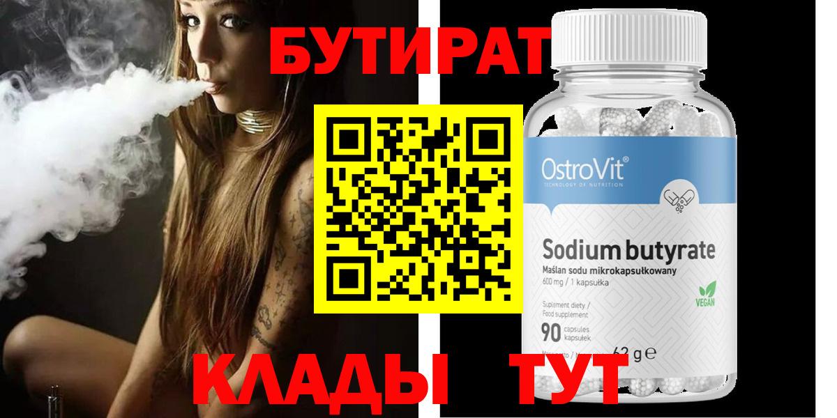 Бутират вода Юрга