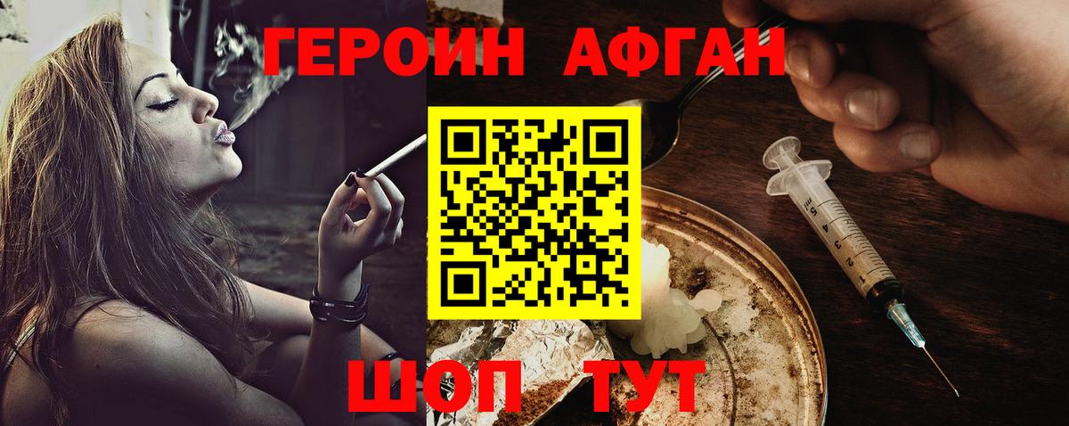Юрга  ГЕРОИН хмурый  Вход с VPN 