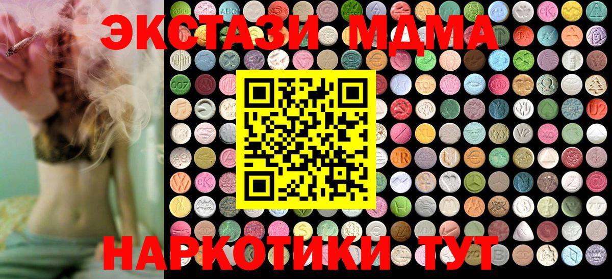 МДМА  Вход с VPN  MDMA молли  Юрга  MDMA crystal 
