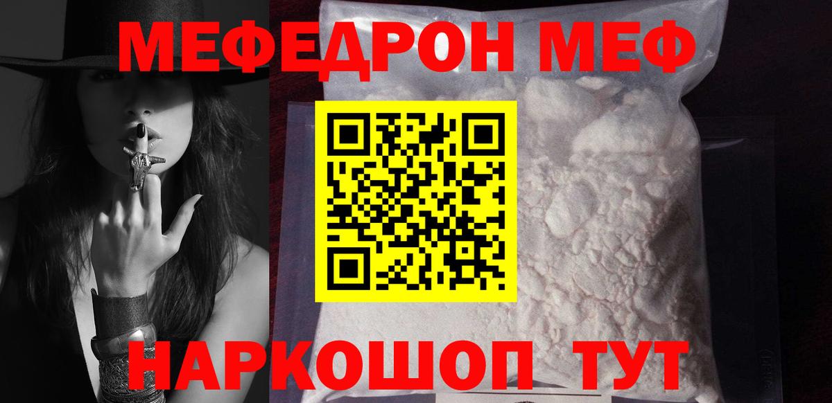 Мефедрон 4 MMC  МЕФ 4 MMC  Вход с VPN  МЯУ-МЯУ  Мефедрон  Юрга 