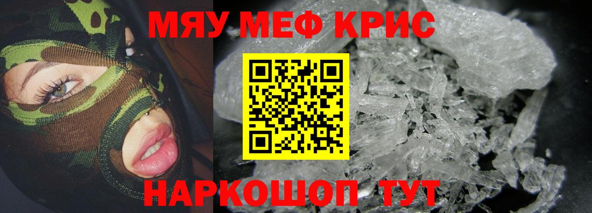 Меф мяу мяу мука Юрга